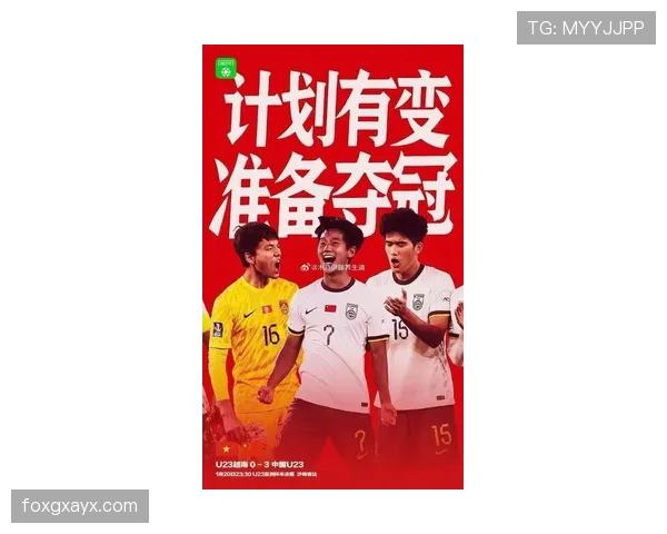 中国足球计划有变准备夺冠 中国足球计划有变准备夺冠